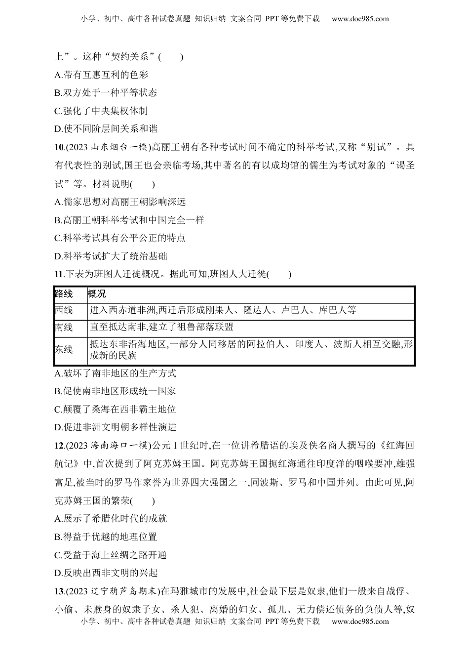 高考历史复习  2025人教版新教材历史高考第一轮基础练--第28讲　中古时期的亚洲、非洲和美洲（含答案）.docx