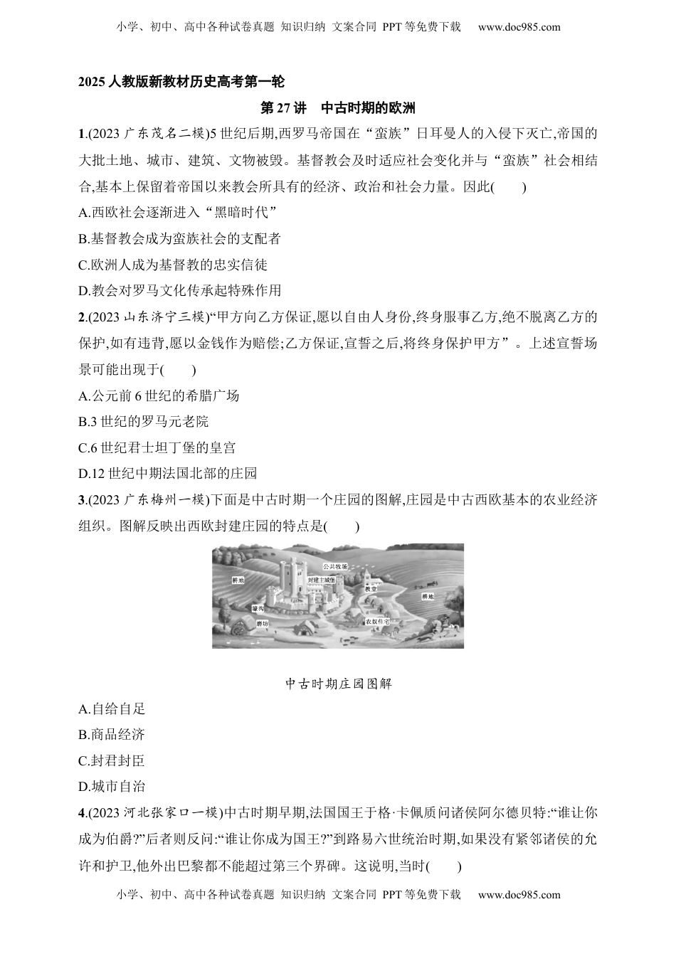 高考历史复习  2025人教版新教材历史高考第一轮基础练--第27讲　中古时期的欧洲（含答案）.docx