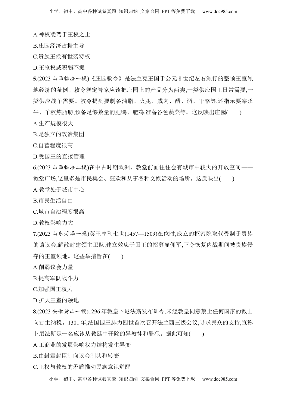 高考历史复习  2025人教版新教材历史高考第一轮基础练--第27讲　中古时期的欧洲（含答案）.docx