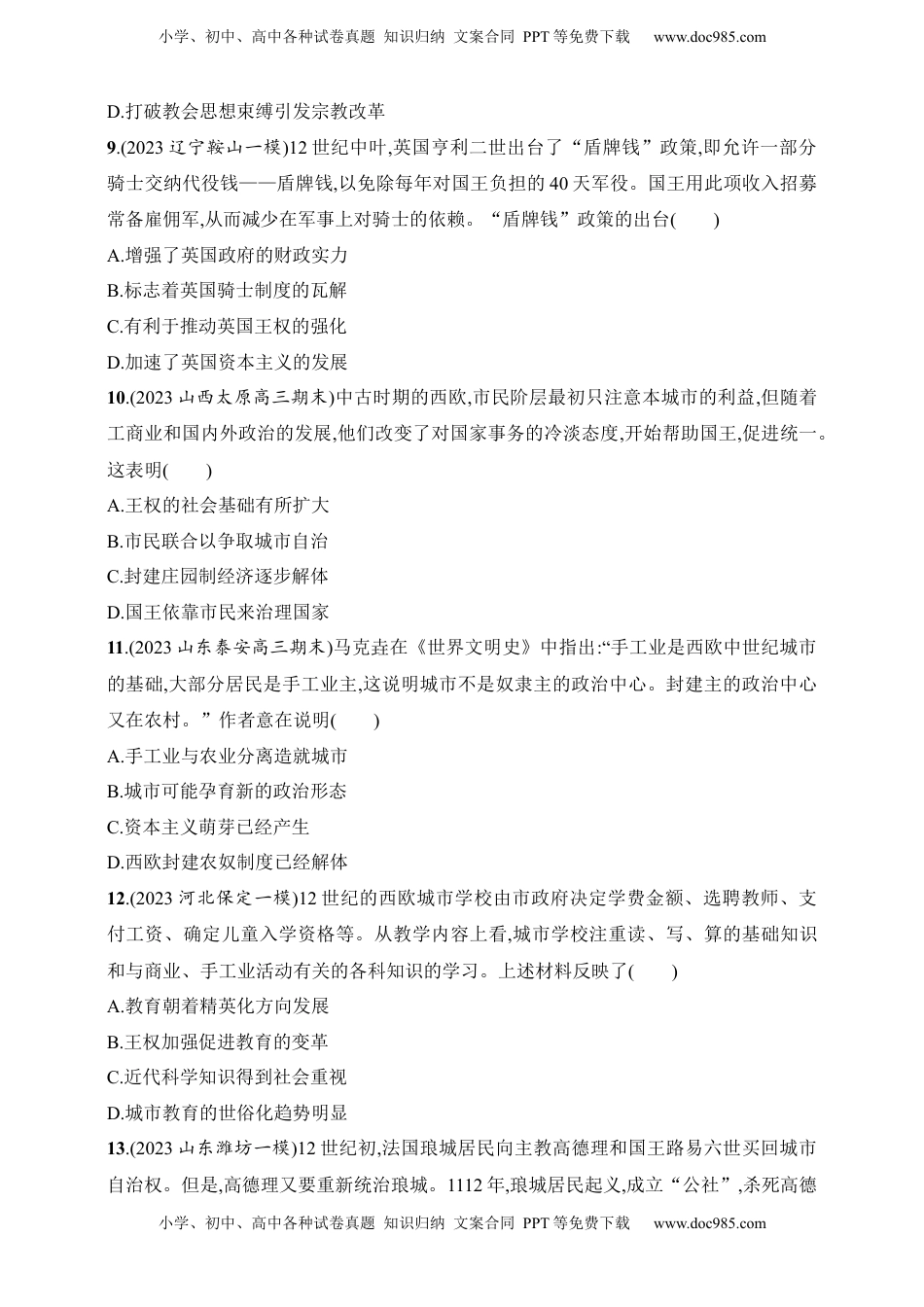 高考历史复习  2025人教版新教材历史高考第一轮基础练--第27讲　中古时期的欧洲（含答案）.docx