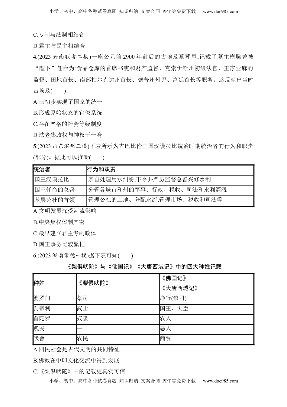 高考历史复习  2025人教版新教材历史高考第一轮基础练--第26讲　古代文明的产生与发展（含答案）.docx