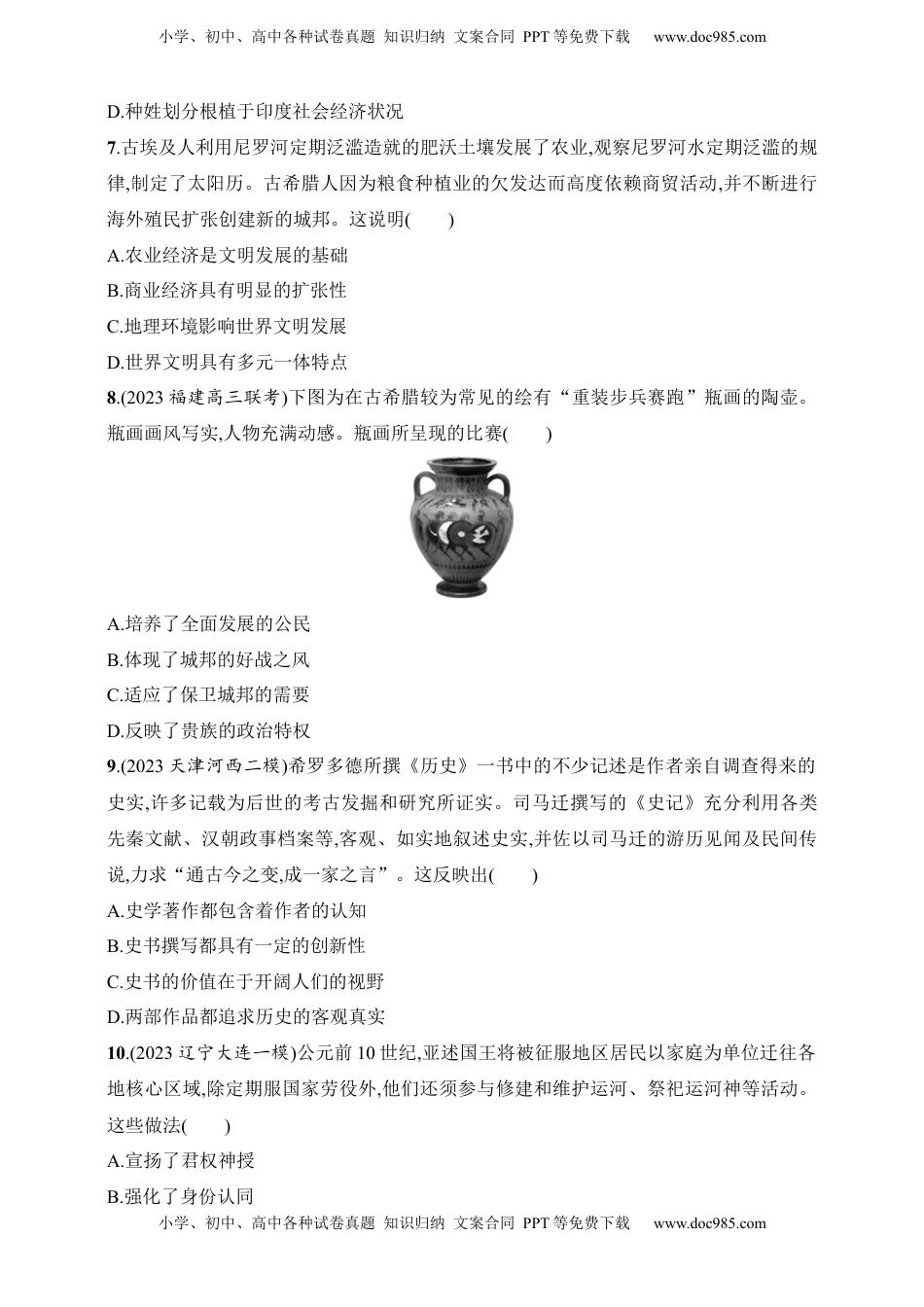 高考历史复习  2025人教版新教材历史高考第一轮基础练--第26讲　古代文明的产生与发展（含答案）.docx