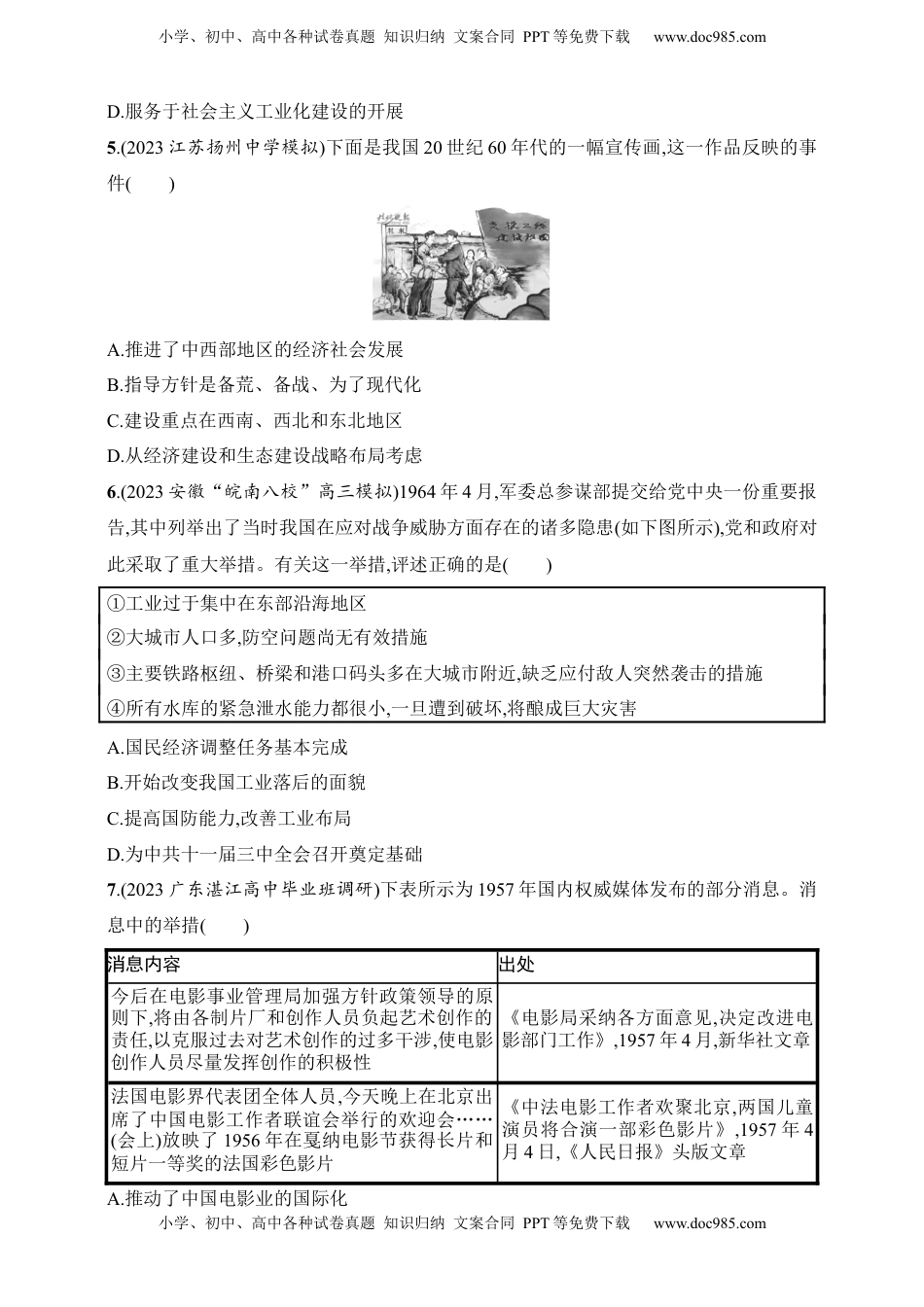 高考历史复习  2025人教版新教材历史高考第一轮基础练--第24讲　社会主义建设在探索中曲折发展（含答案）.docx
