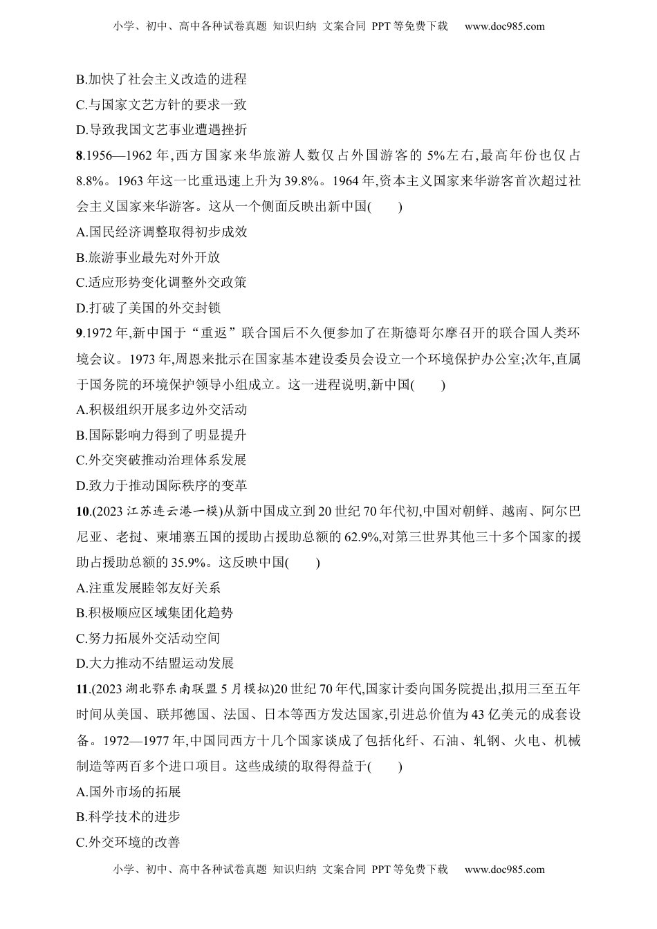 高考历史复习  2025人教版新教材历史高考第一轮基础练--第24讲　社会主义建设在探索中曲折发展（含答案）.docx