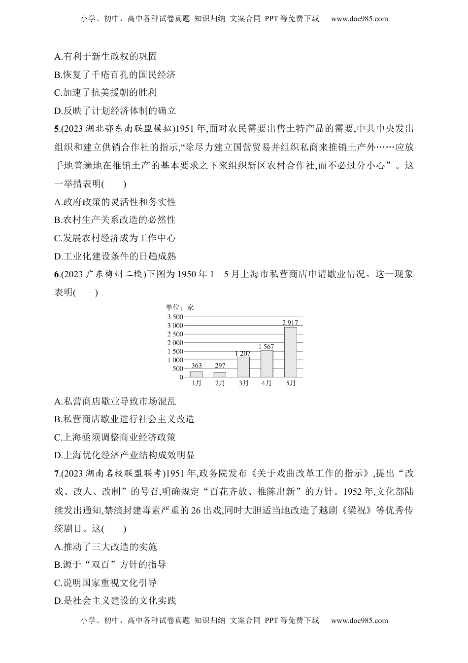 高考历史复习  2025人教版新教材历史高考第一轮基础练--第23讲　中华人民共和国成立和向社会主义的过渡（含答案）.docx