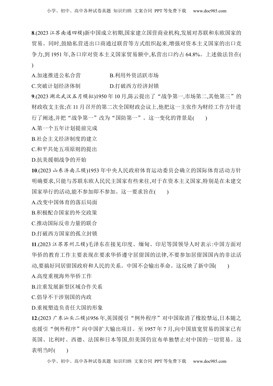 高考历史复习  2025人教版新教材历史高考第一轮基础练--第23讲　中华人民共和国成立和向社会主义的过渡（含答案）.docx