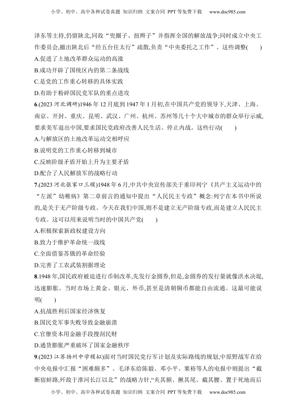 高考历史复习  2025人教版新教材历史高考第一轮基础练--第22讲　人民解放战争（含答案）.docx