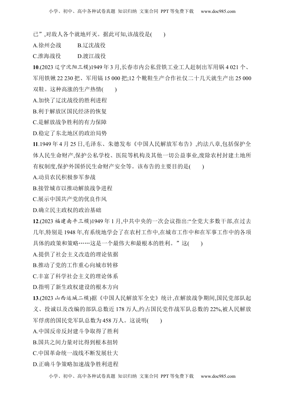 高考历史复习  2025人教版新教材历史高考第一轮基础练--第22讲　人民解放战争（含答案）.docx