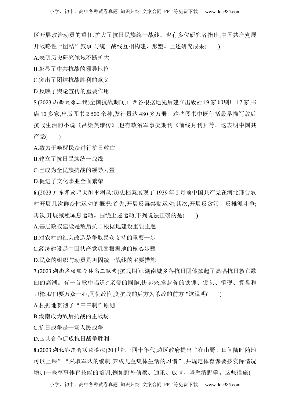 高考历史复习  2025人教版新教材历史高考第一轮基础练--第21讲　中华民族的抗日战争（含答案）.docx