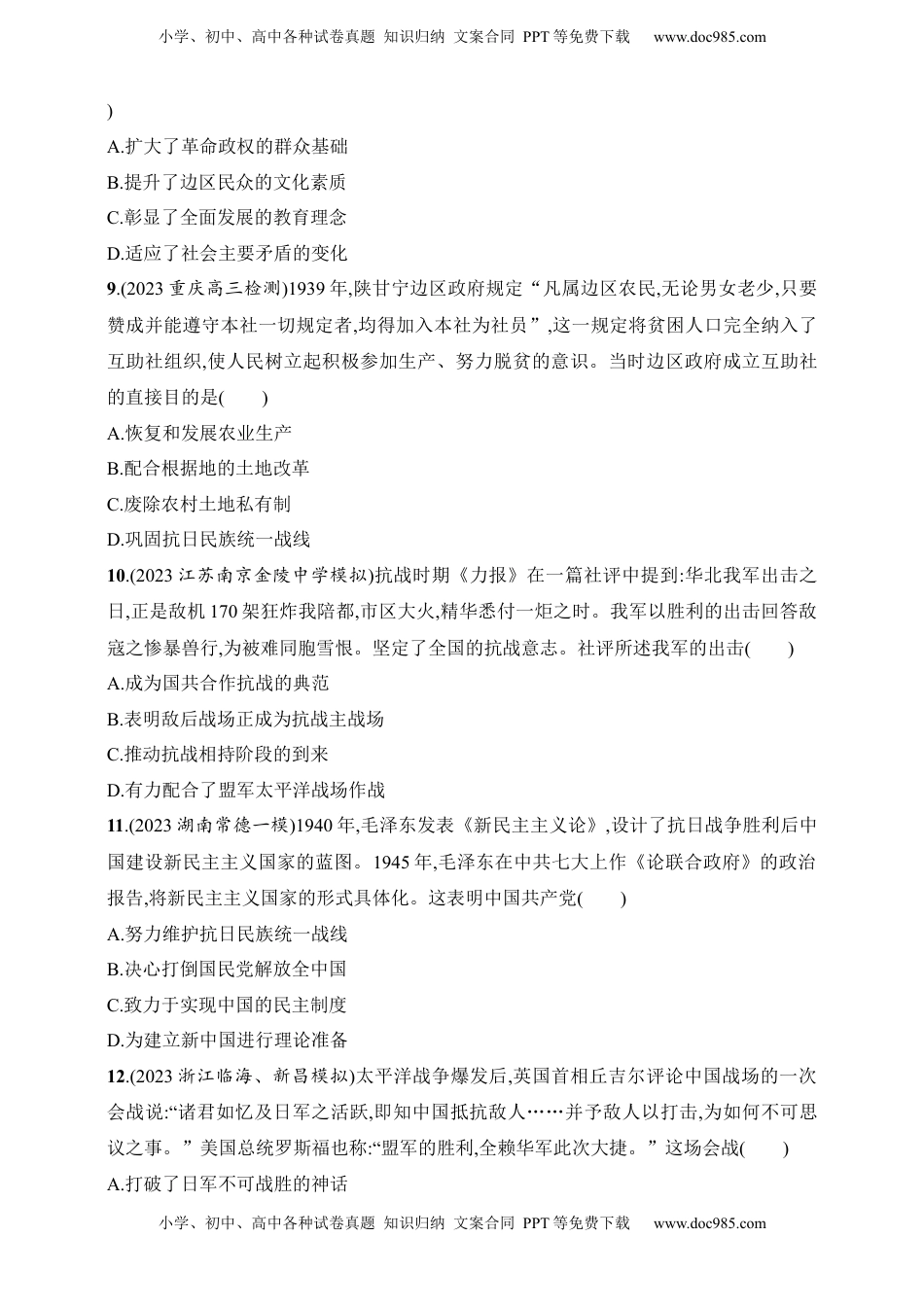 高考历史复习  2025人教版新教材历史高考第一轮基础练--第21讲　中华民族的抗日战争（含答案）.docx