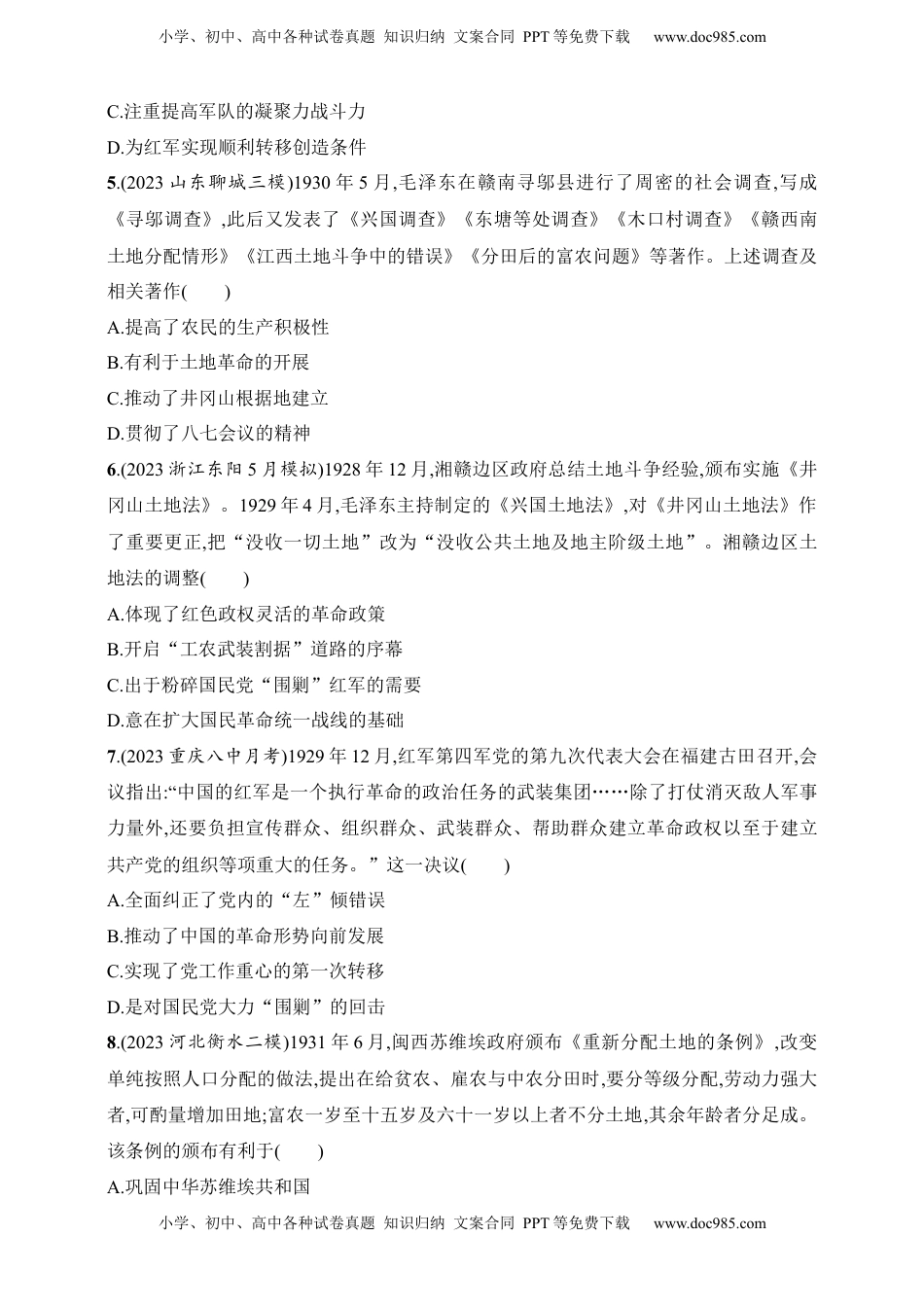 高考历史复习  2025人教版新教材历史高考第一轮基础练--第20讲　南京国民政府的统治和中国共产党开辟革命新道路（含答案）.docx