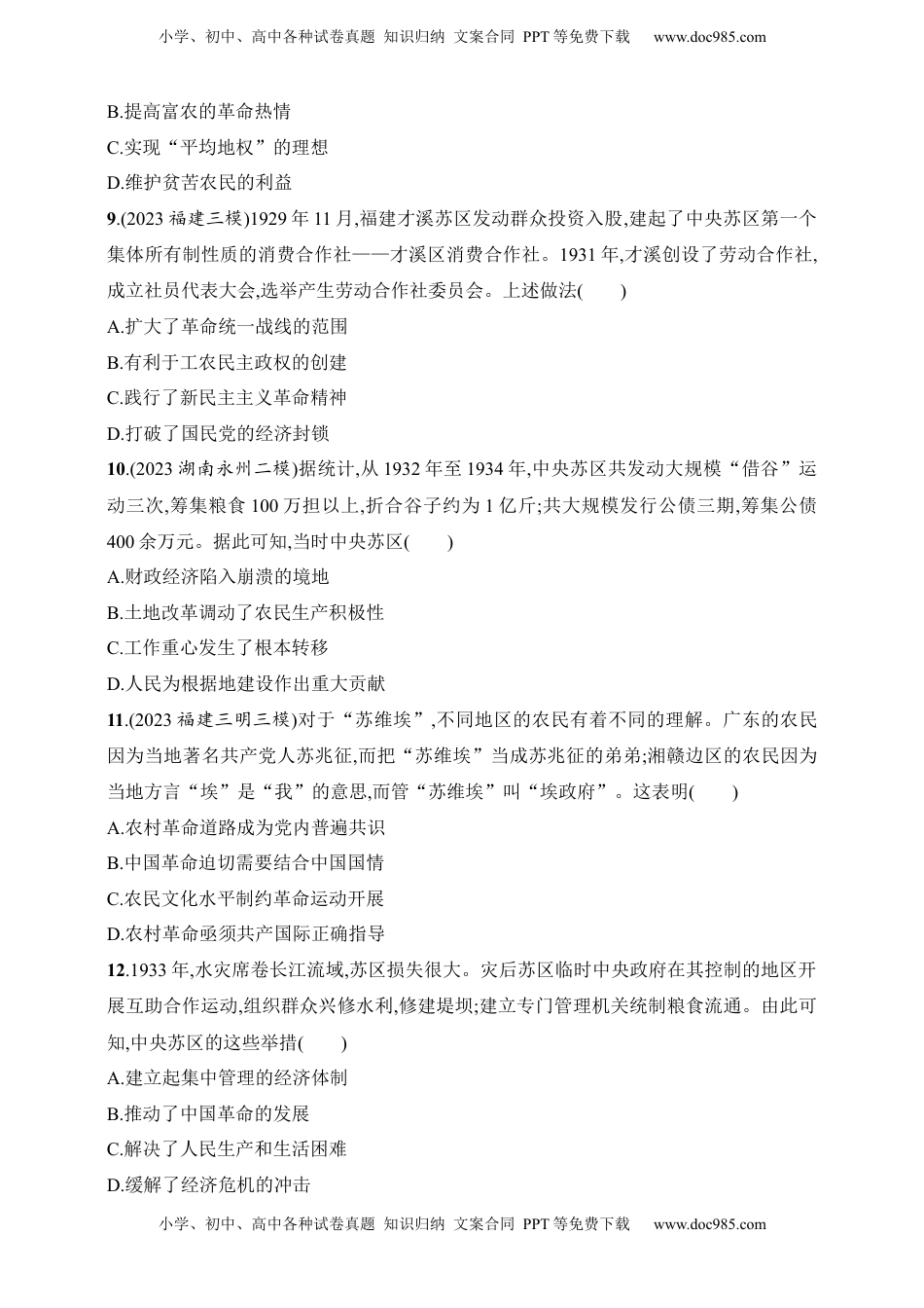 高考历史复习  2025人教版新教材历史高考第一轮基础练--第20讲　南京国民政府的统治和中国共产党开辟革命新道路（含答案）.docx