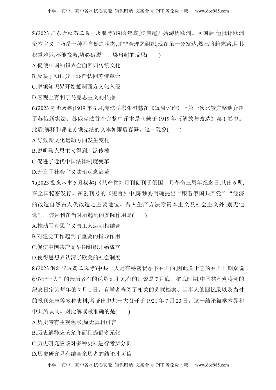 高考历史复习  2025人教版新教材历史高考第一轮基础练--第19讲　五四运动与中国共产党的诞生（含答案）.docx