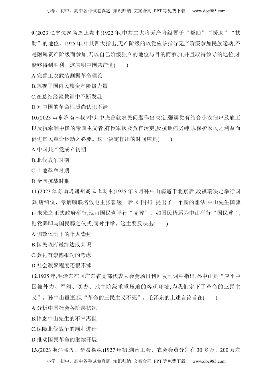 高考历史复习  2025人教版新教材历史高考第一轮基础练--第19讲　五四运动与中国共产党的诞生（含答案）.docx