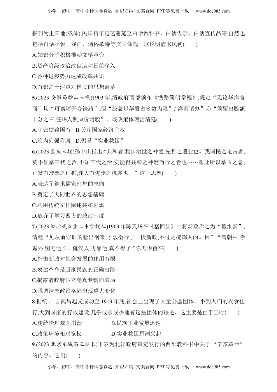 高考历史复习  2025人教版新教材历史高考第一轮基础练--第17讲　辛亥革命（含答案）.docx