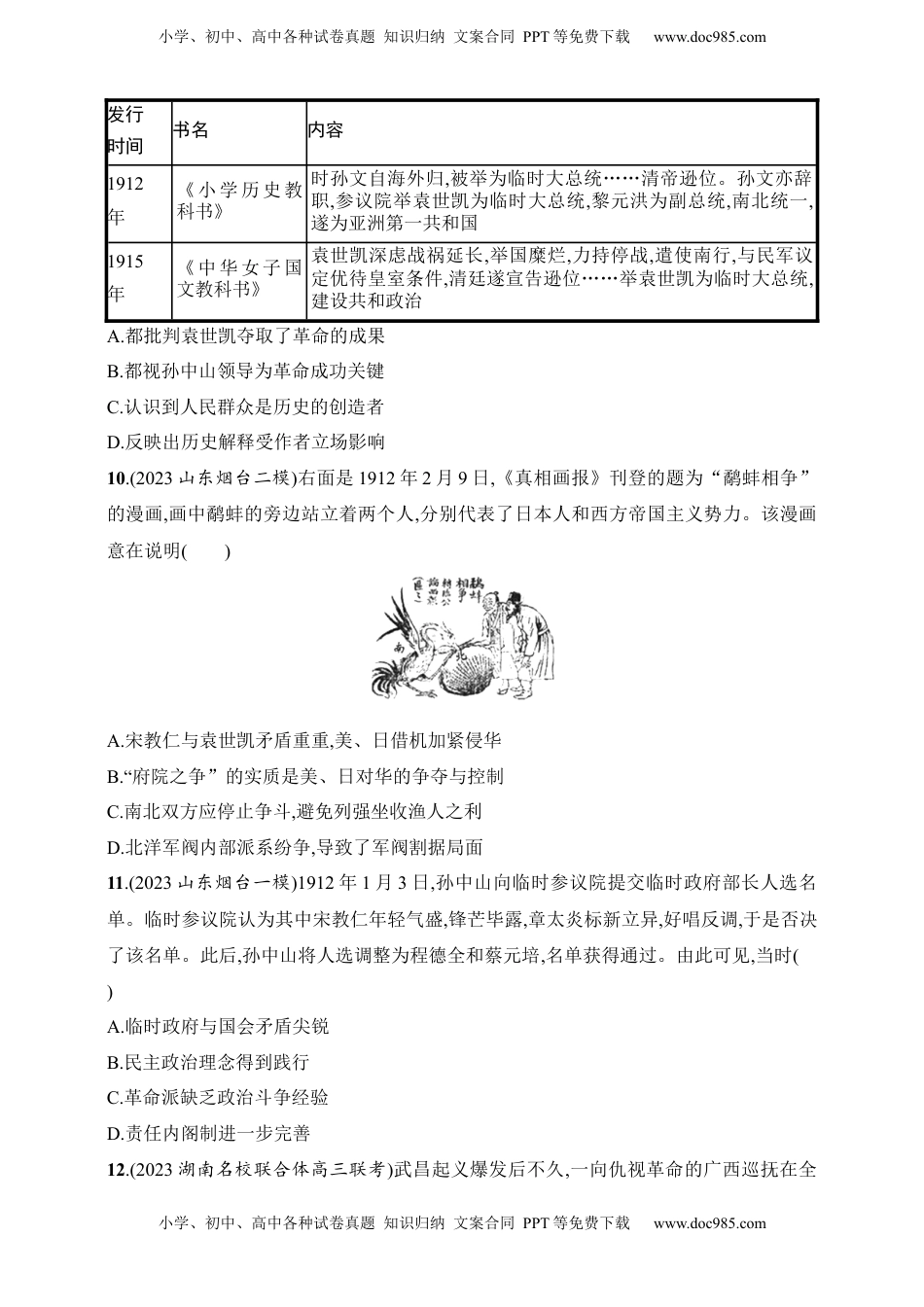 高考历史复习  2025人教版新教材历史高考第一轮基础练--第17讲　辛亥革命（含答案）.docx