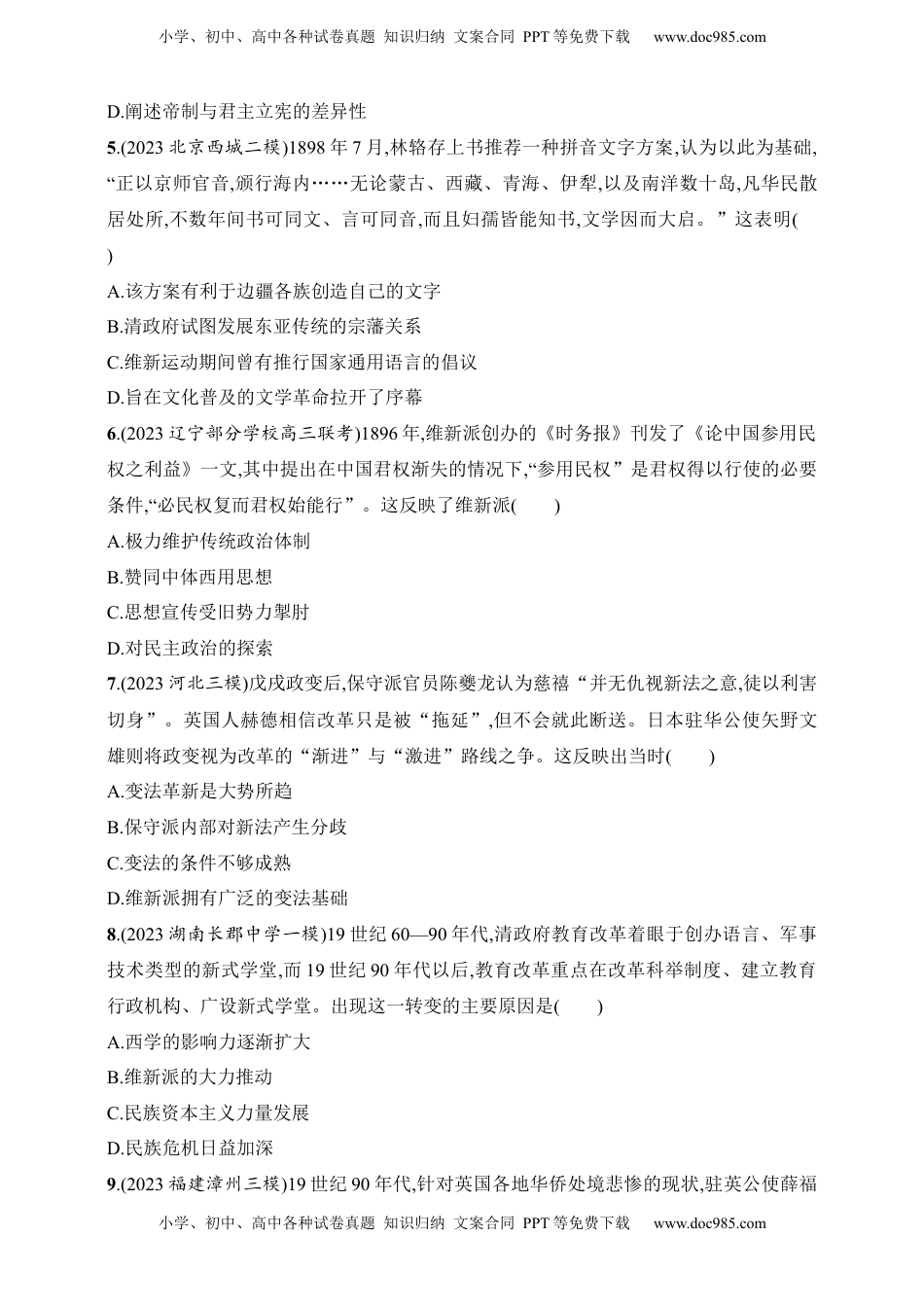 高考历史复习  2025人教版新教材历史高考第一轮基础练--第16讲　挽救民族危亡的斗争（含答案）.docx