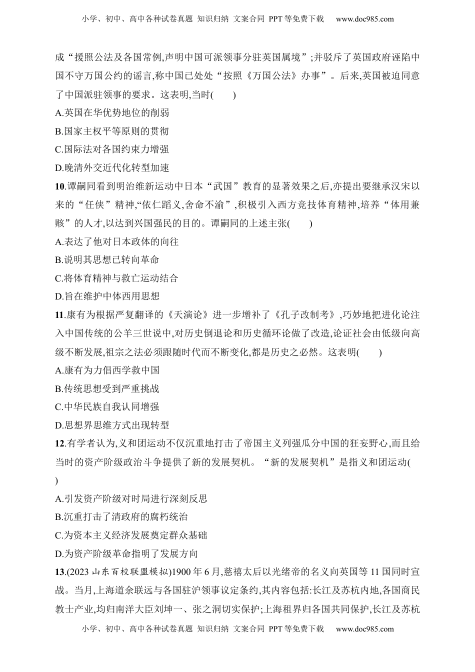 高考历史复习  2025人教版新教材历史高考第一轮基础练--第16讲　挽救民族危亡的斗争（含答案）.docx