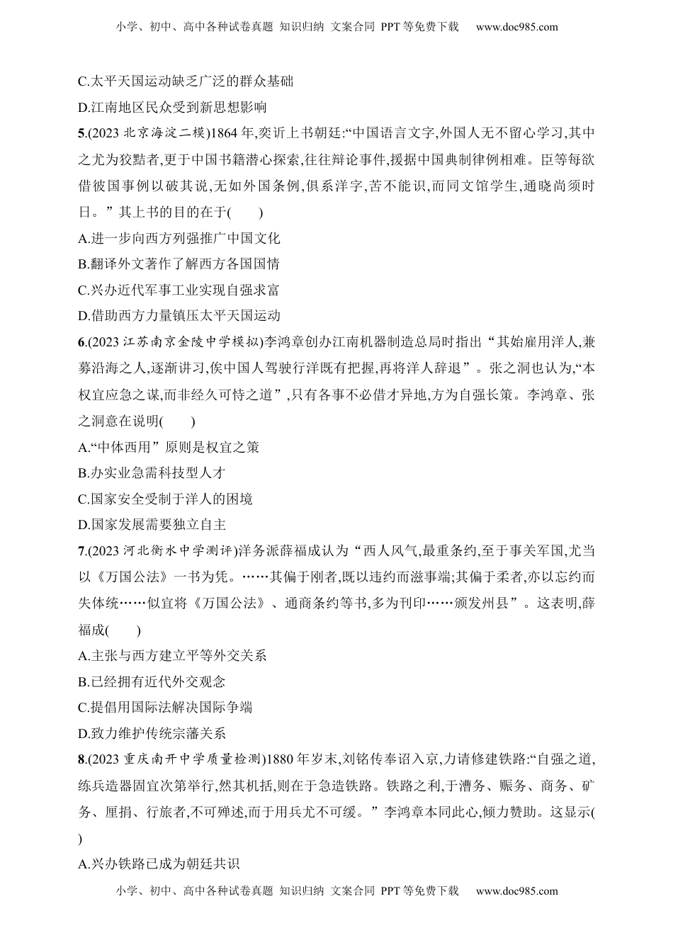 高考历史复习  2025人教版新教材历史高考第一轮基础练--第15讲　国家出路的探索与列强侵略的加剧（含答案）.docx