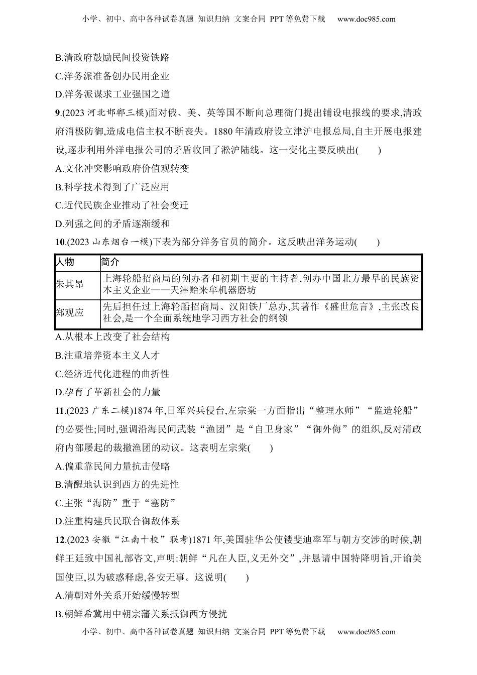 高考历史复习  2025人教版新教材历史高考第一轮基础练--第15讲　国家出路的探索与列强侵略的加剧（含答案）.docx