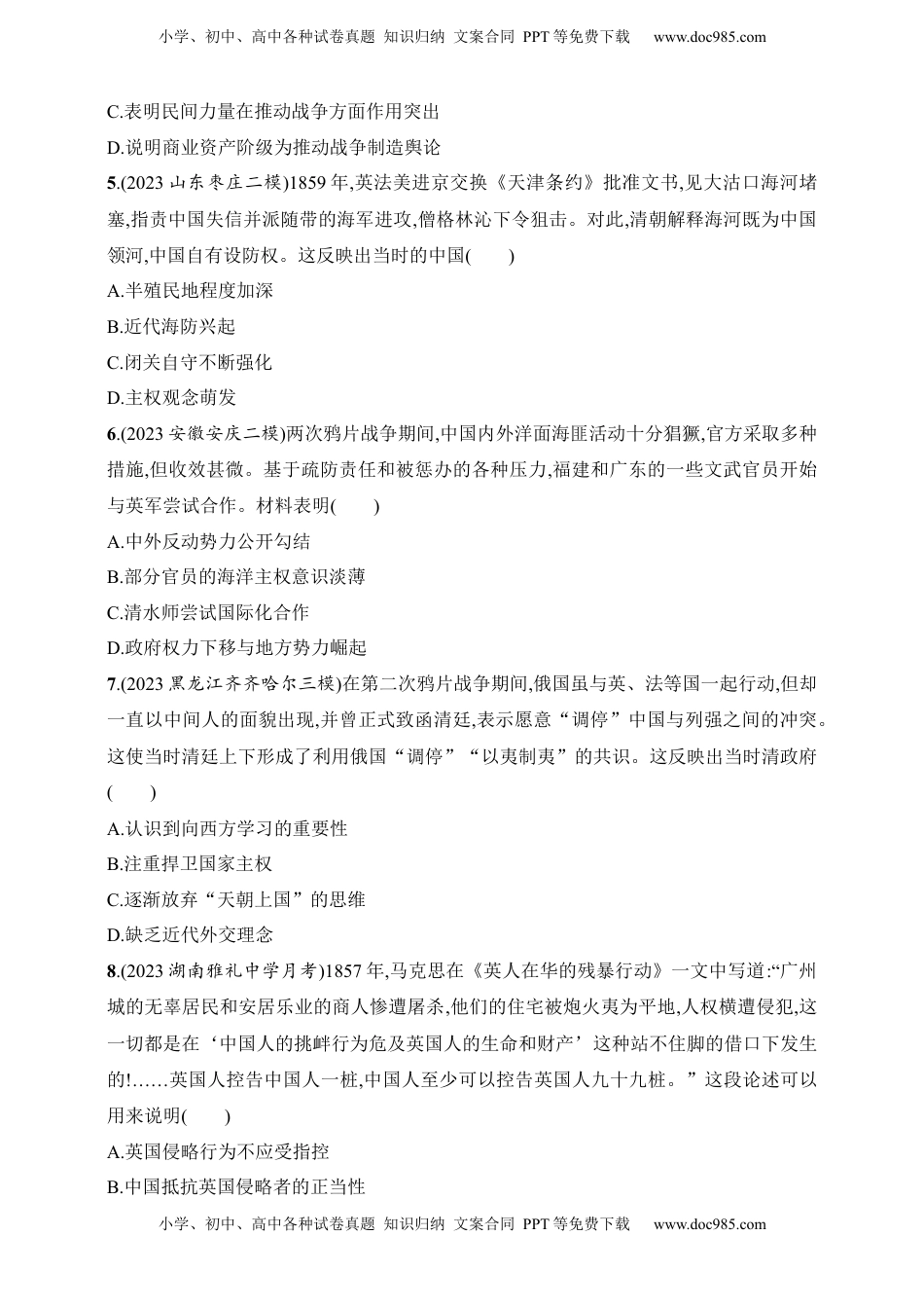 高考历史复习  2025人教版新教材历史高考第一轮基础练--第14讲　两次鸦片战争（含答案）.docx