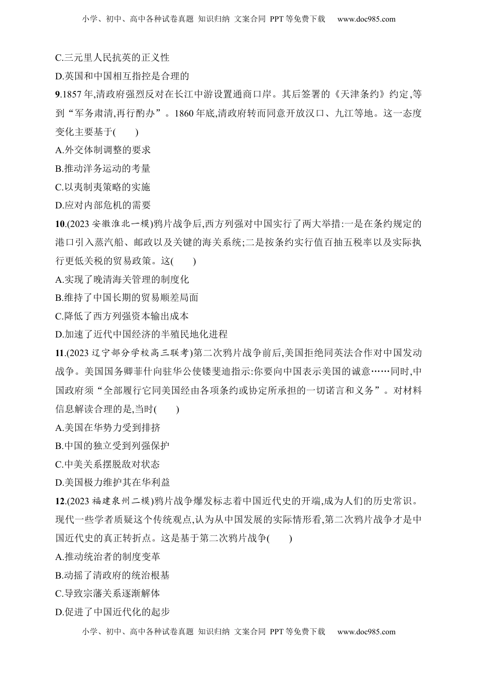 高考历史复习  2025人教版新教材历史高考第一轮基础练--第14讲　两次鸦片战争（含答案）.docx