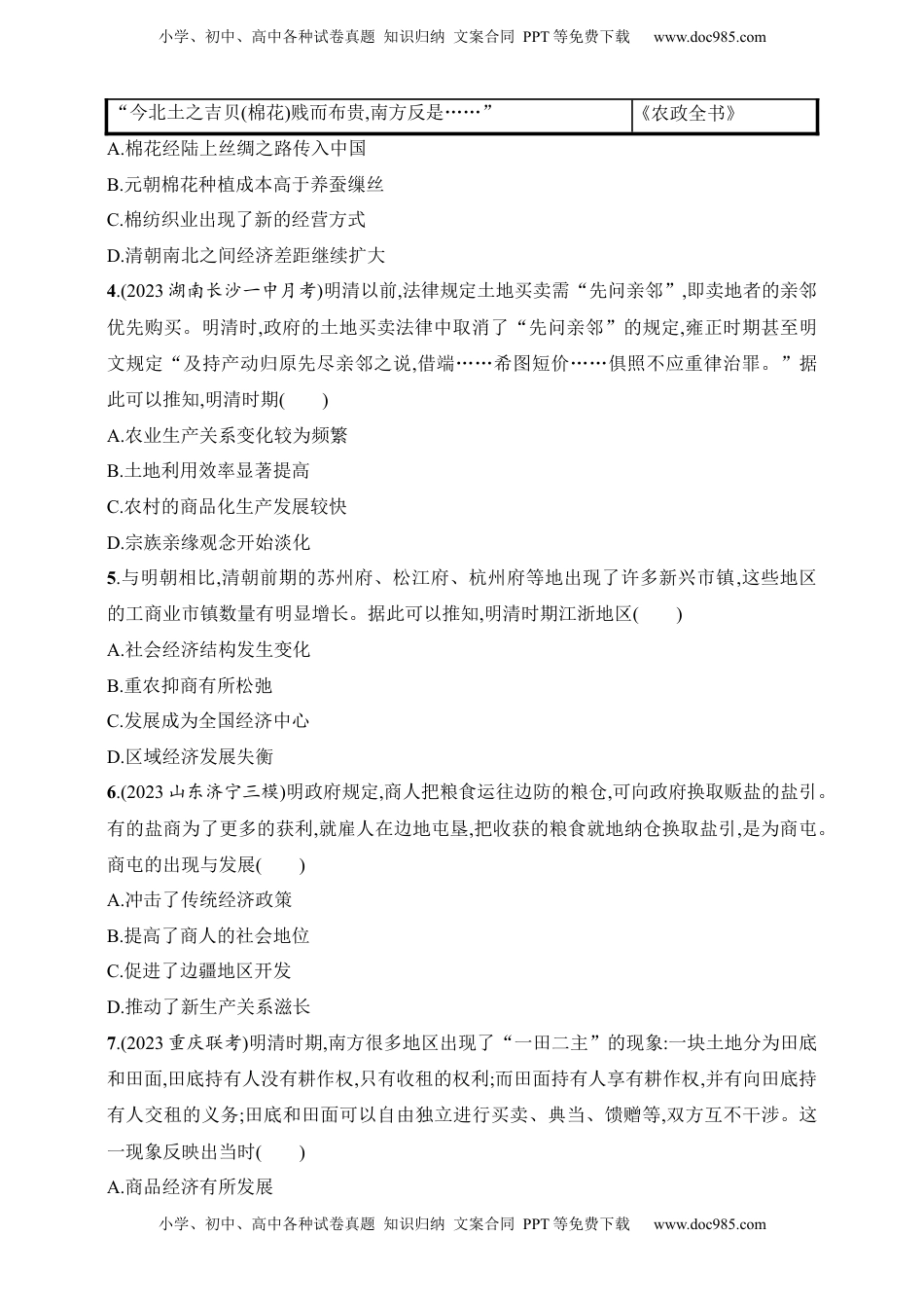 高考历史复习  2025人教版新教材历史高考第一轮基础练--第13讲　明至清中叶的经济与文化（含答案）.docx