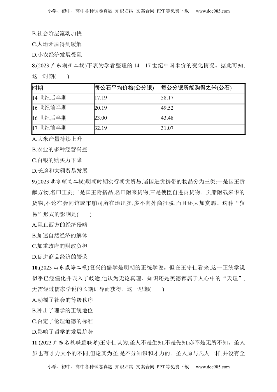 高考历史复习  2025人教版新教材历史高考第一轮基础练--第13讲　明至清中叶的经济与文化（含答案）.docx