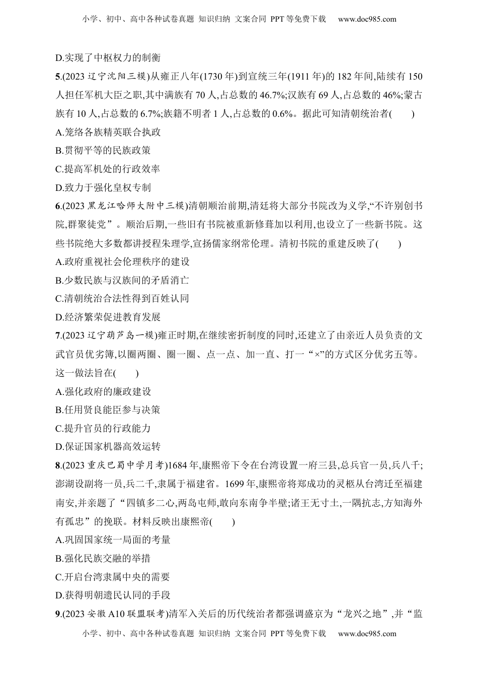 高考历史复习  2025人教版新教材历史高考第一轮基础练--第12讲　清朝前中期的鼎盛与危机（含答案）.docx