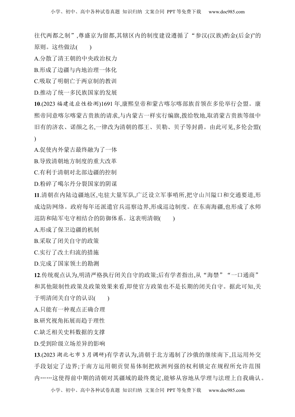 高考历史复习  2025人教版新教材历史高考第一轮基础练--第12讲　清朝前中期的鼎盛与危机（含答案）.docx