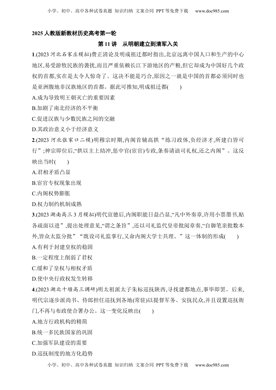 高考历史复习  2025人教版新教材历史高考第一轮基础练--第11讲　从明朝建立到清军入关（含答案）.docx
