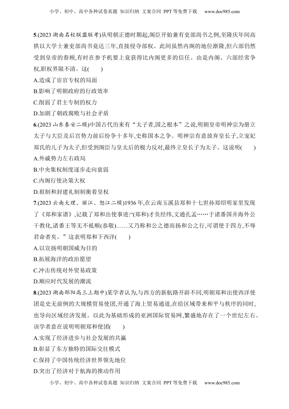 高考历史复习  2025人教版新教材历史高考第一轮基础练--第11讲　从明朝建立到清军入关（含答案）.docx