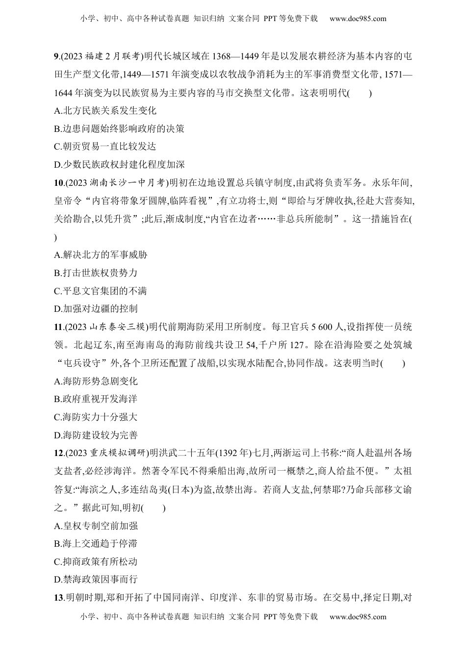 高考历史复习  2025人教版新教材历史高考第一轮基础练--第11讲　从明朝建立到清军入关（含答案）.docx