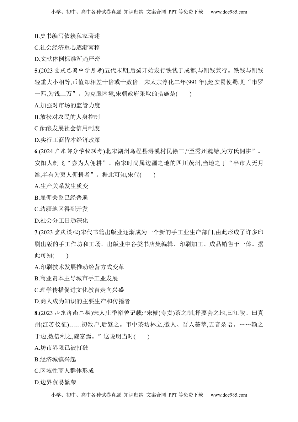 高考历史复习  2025人教版新教材历史高考第一轮基础练--第10讲　辽宋夏金元的经济、社会与文化（含答案）.docx