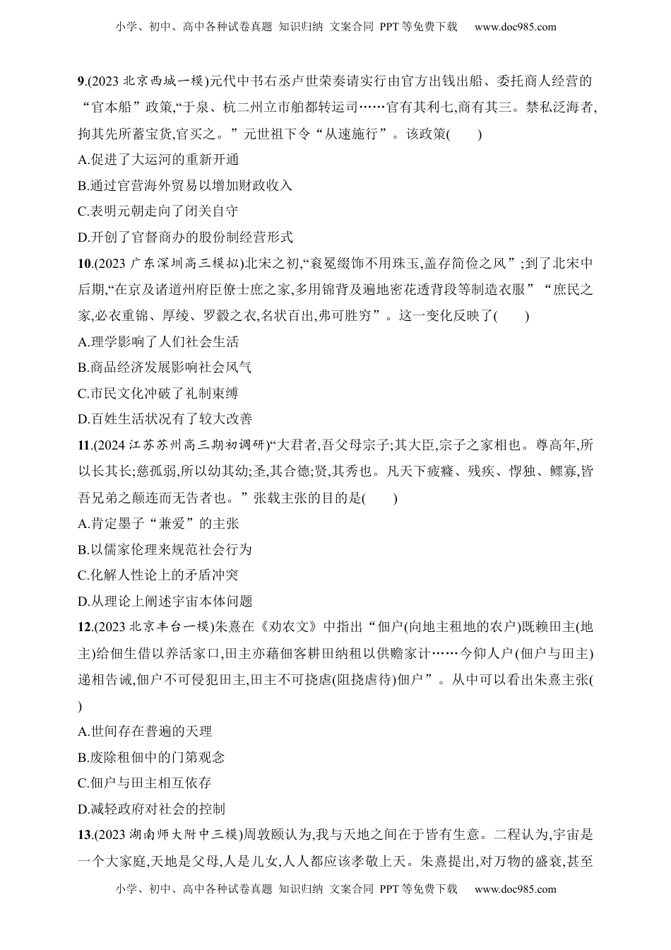 高考历史复习  2025人教版新教材历史高考第一轮基础练--第10讲　辽宋夏金元的经济、社会与文化（含答案）.docx