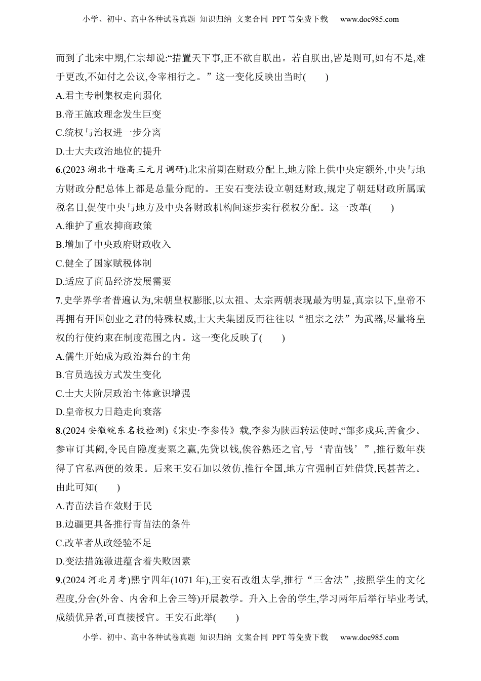 高考历史复习  2025人教版新教材历史高考第一轮基础练--第9讲　两宋的政治和军事及辽夏金元的统治（含答案）.docx