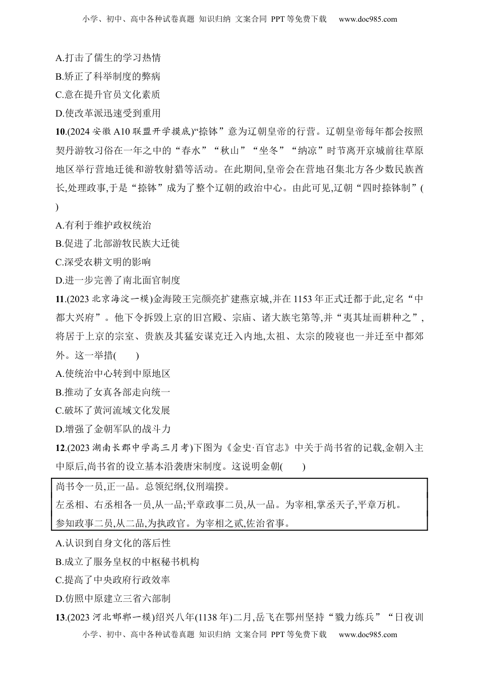 高考历史复习  2025人教版新教材历史高考第一轮基础练--第9讲　两宋的政治和军事及辽夏金元的统治（含答案）.docx