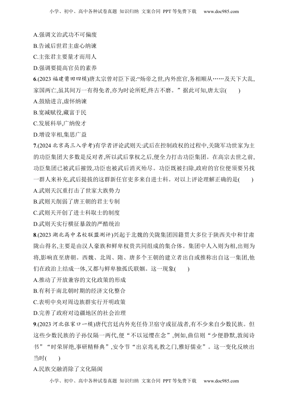 高考历史复习  2025人教版新教材历史高考第一轮基础练--第6讲　从隋唐盛世到五代十国（含答案）.docx