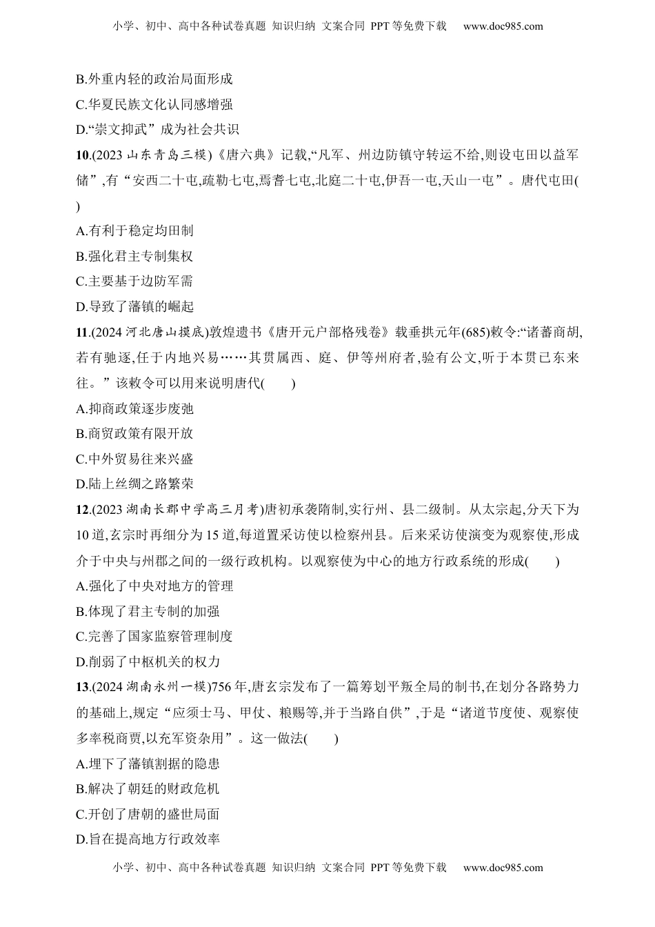 高考历史复习  2025人教版新教材历史高考第一轮基础练--第6讲　从隋唐盛世到五代十国（含答案）.docx