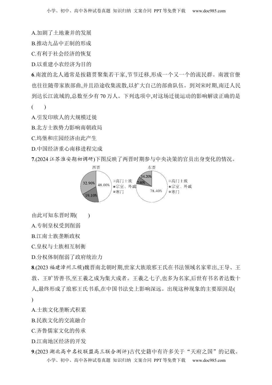 高考历史复习  2025人教版新教材历史高考第一轮基础练--第5讲　三国两晋南北朝的政权更迭与民族交融（含答案）.docx