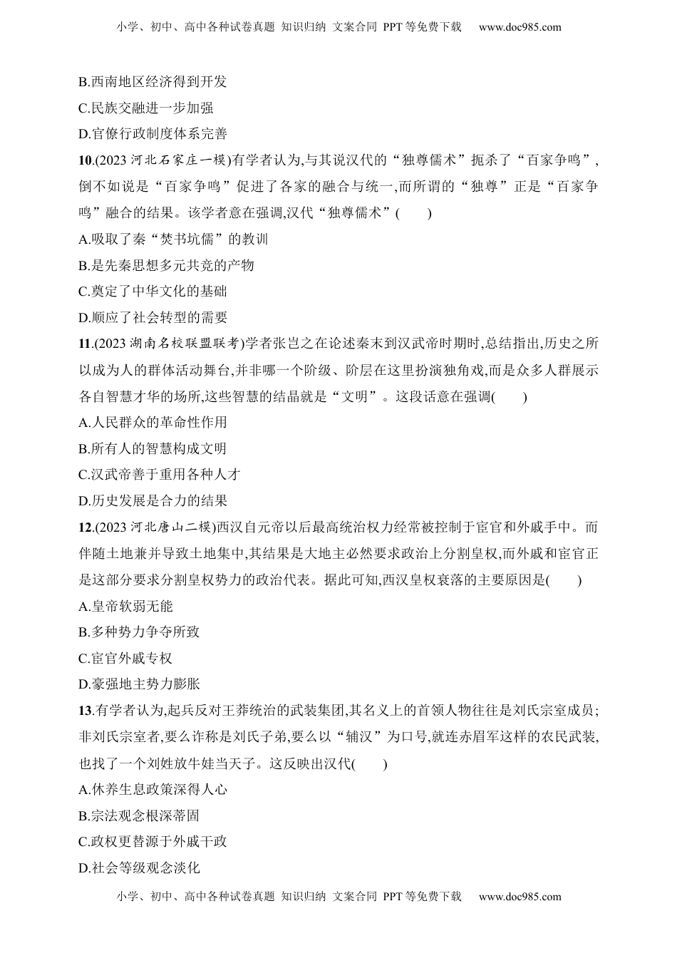 高考历史复习  2025人教版新教材历史高考第一轮基础练--第4讲　西汉与东汉——统一多民族封建国家的巩固（含答案）.docx