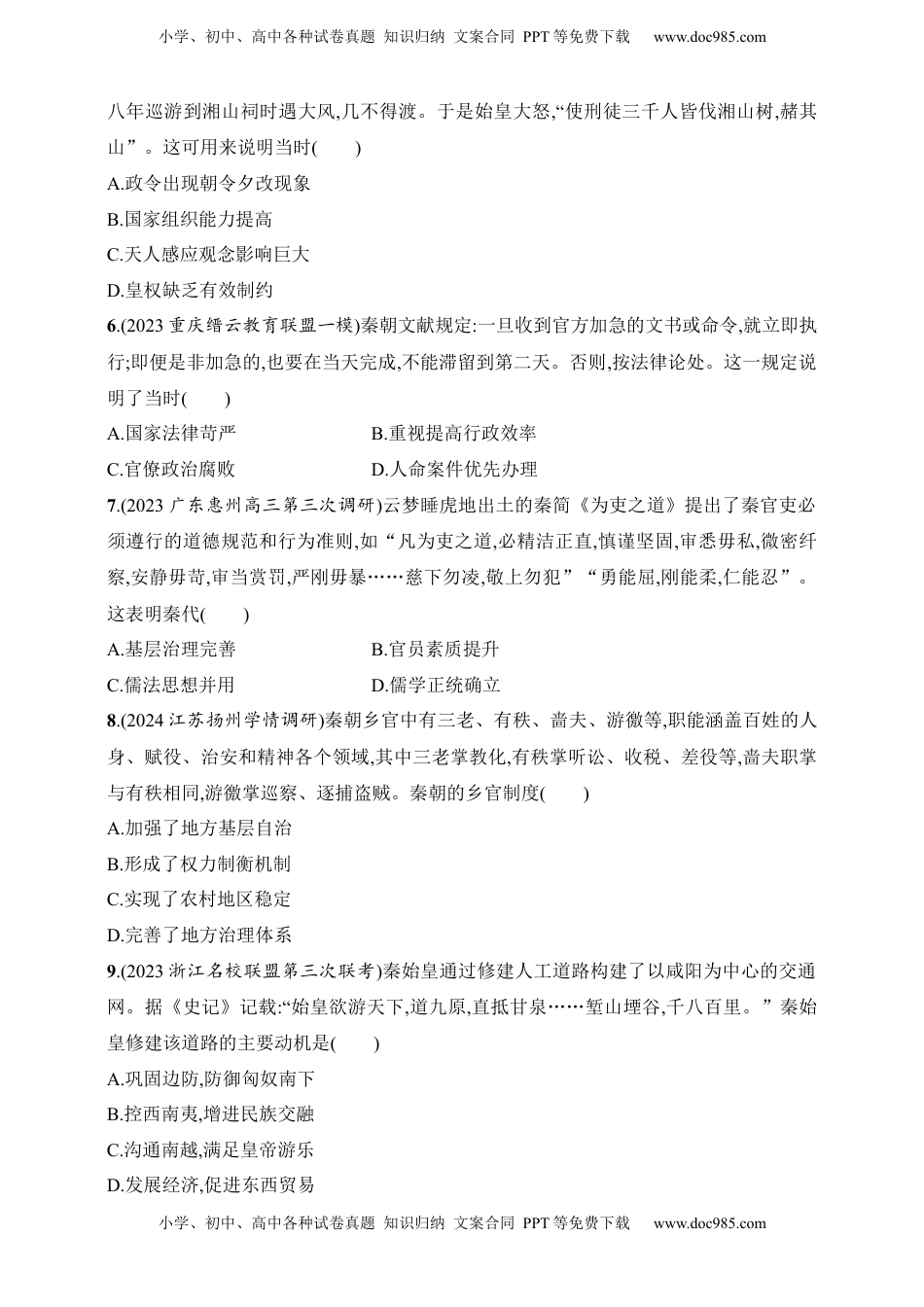 高考历史复习  2025人教版新教材历史高考第一轮基础练--第3讲　秦统一多民族封建国家的建立（含答案）.docx