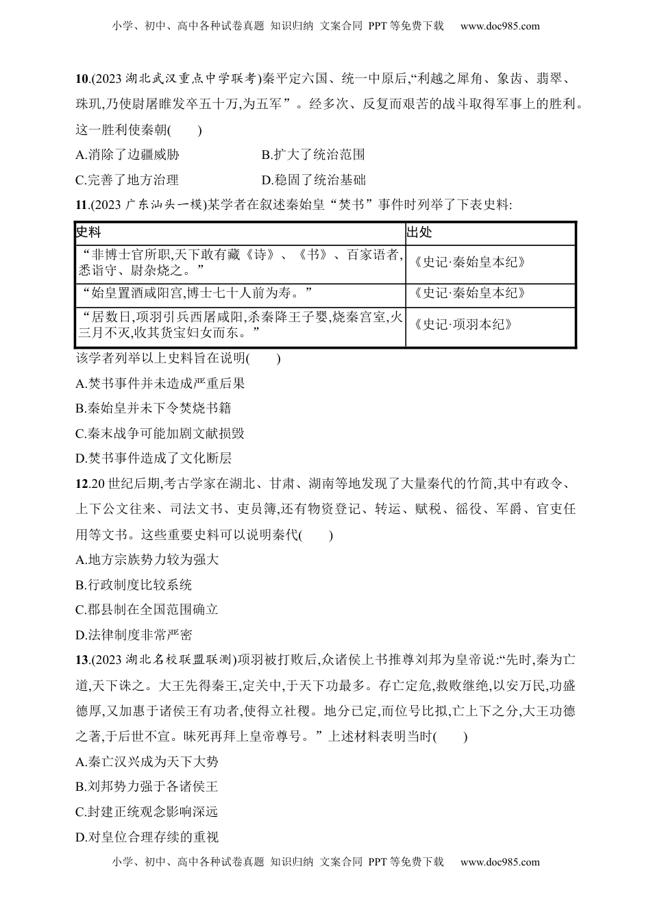 高考历史复习  2025人教版新教材历史高考第一轮基础练--第3讲　秦统一多民族封建国家的建立（含答案）.docx
