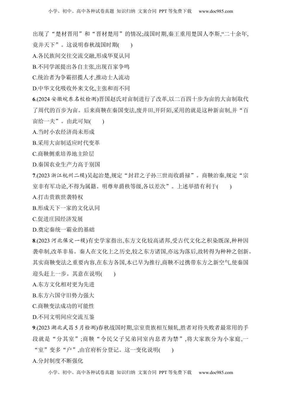 高考历史复习  2025人教版新教材历史高考第一轮基础练--第2讲　诸侯纷争与变法运动（含答案）.docx