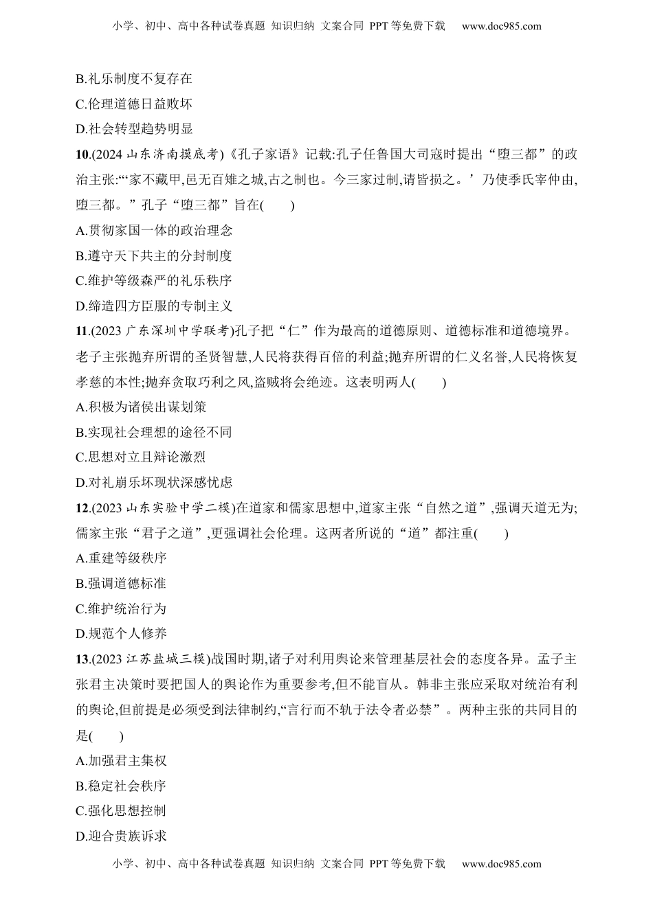 高考历史复习  2025人教版新教材历史高考第一轮基础练--第2讲　诸侯纷争与变法运动（含答案）.docx