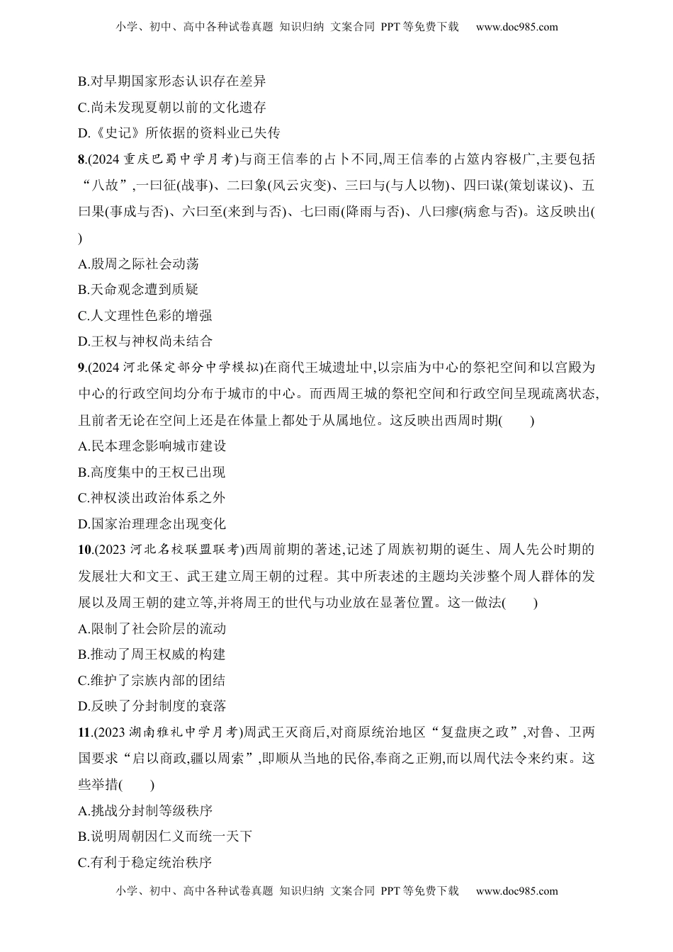 高考历史复习  2025人教版新教材历史高考第一轮基础练--第1讲　中华文明的起源与早期国家（含答案）.docx