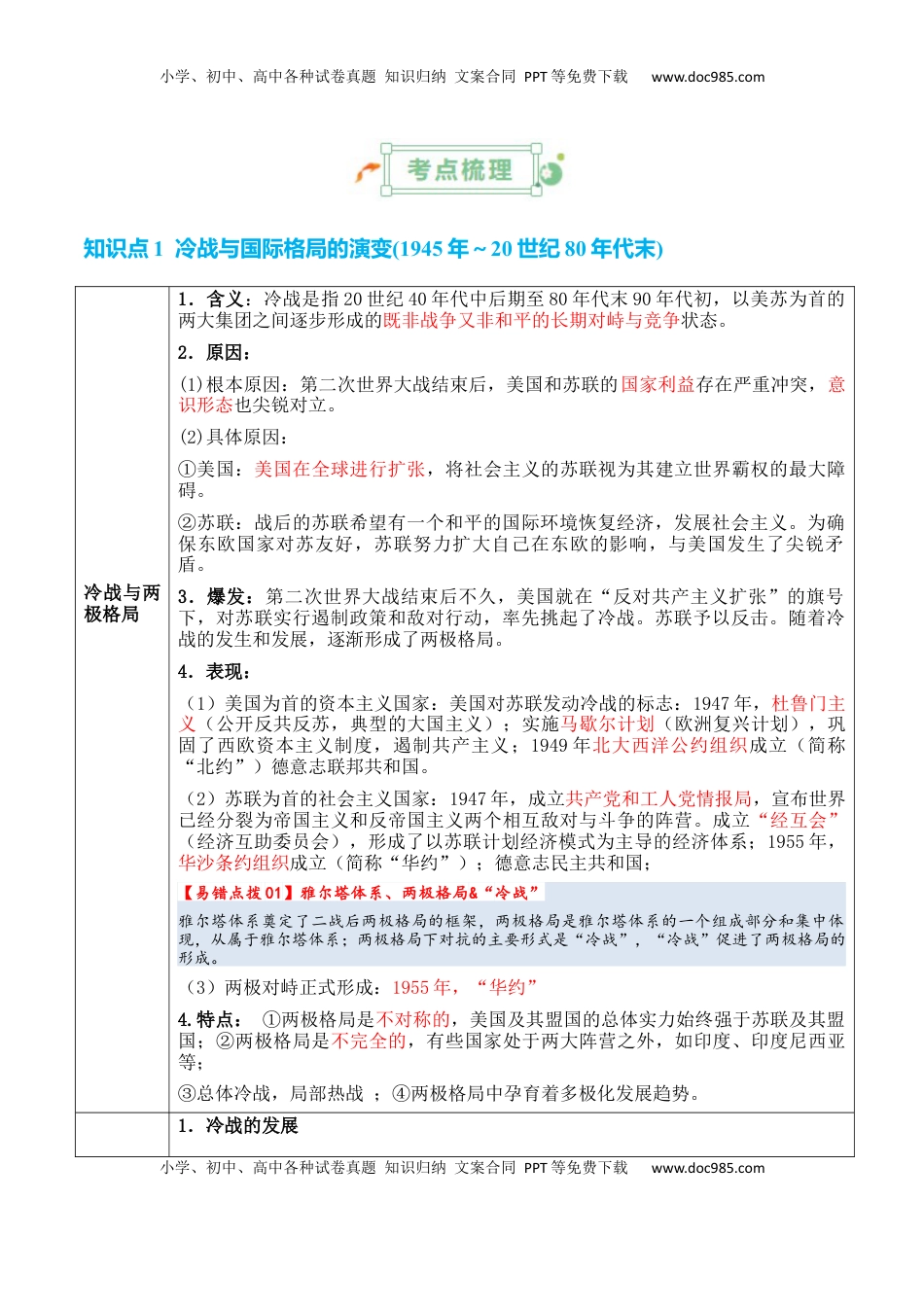 高考历史复习  专题11++第二次世界大战后：世界多元文明的竞争与发+-2025年高考历史一轮复习知识清单.docx