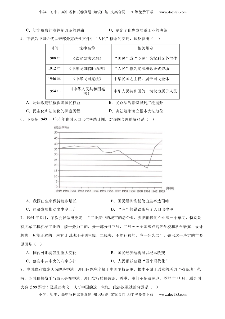 高考历史复习  中国现代史   阶段检测卷02（原卷版）  .docx