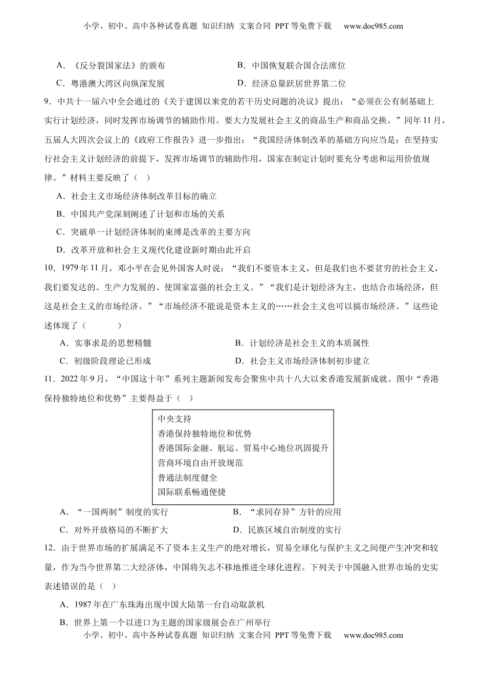 高考历史复习  中国现代史   阶段检测卷02（原卷版）  .docx