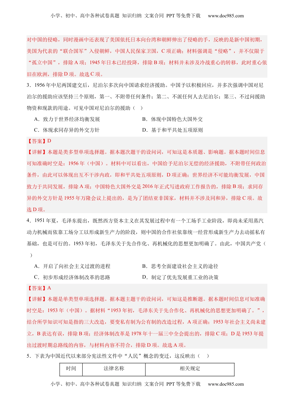 高考历史复习  中国现代史   阶段检测卷02（解析版） .docx